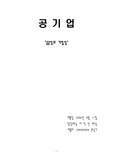 공기업의 공공성과 기업성
