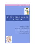 시험치기 기술