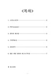 Polyimide의 대하여