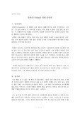 [강추자료] 블라인드(blind) 영화 감상문 - 로맨스 영화추천, 영화산책