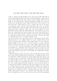 검은백조가 뒤덮은 세상속 수단을 통한 경영의 필요성