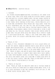 [중국고대문학]博物志(박물지) 개관 및 원문 해석, 내용