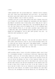 전략적 윤리경영의 발견 독후감