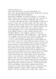 북한사회의 북로당 탄생과정과 의미 ,8월 종파사건의 발생원인과 과정