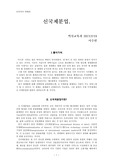 신국제분업