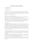 학력사회의 문제점과 해결방안