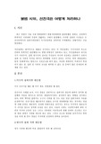 불법 시위, 선진국은 어떻게 처리하나