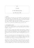신경숙 소설 리진을 읽고 쓴 독후감