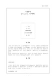 자음탈락 - /ㄹ/, /ㄴ/, /ㅎ/탈락