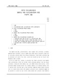 2007년 개정 제7차 사회과 교육과정, 특히 지리 영역에 대한 비판적 고찰