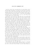 미국 신보수주의 성립과 배경, 성격