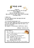 어린이집 가정통신문