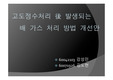 고도정수처리 오존 망간촉매법