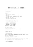[현대사회와 스포츠] 현대사회와 스포츠 A+ 요점정리