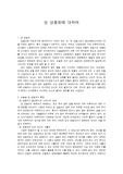 성 상품화에 대하여