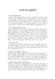 이상주의와 실재주의