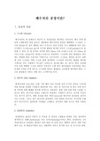 폐수처리공정