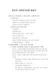 연표별 영국의 사회복지 발달사