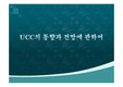 UCC매체의 미래 동향에 관해서..