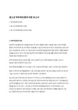 청소년 척추측만증 보고서