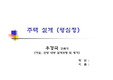 국내건축 사례
