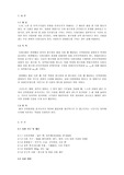 흙의 다짐 시험 (그래프, 고찰 포함)