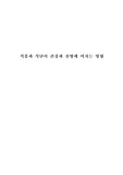 식품과 식단이 건강과 질병에 미치는 영향