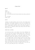 크로우즈제로- 영화 감상문