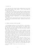 학생 선택중심 교육과정의 문제점과 그대안:고등학교 일반계의 사회과탐구를 중심으로