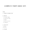 오성엘에스티 2009년2분기 재무분석 및 전망
