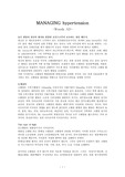 고혈압 저널 해석