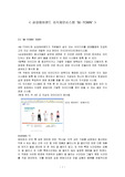 삼성 에버랜드 지식경영 시스템 知-Town 사례
