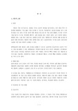 [아동간호학]화상 환아의 간호과정