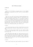 [아동간호학]세균성 뇌막염 환아의 간호과정