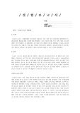   실험(2) 2주차 오실로스코프 사용법 예비보고서