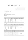 물리실험(1) 1주차 지자기의 수평 성분 결과보고서