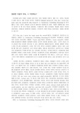 [영국시]Edmund Spencer의 <One day I wrote her name upon the strand>와 John Donne의 <A Valediction: Forbidding Mourning> 분석 및 드라마 <애정의 조건>과 비교