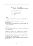 [논문발제]대한자강회의 애국계몽운동