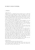 한국행정의 문제점과 발전방향0k