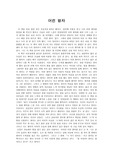 어린왕자 독후감