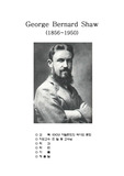아일랜드의 역사와 문화 레포트, George Bernard Shaw