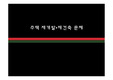 주택재개발 문제