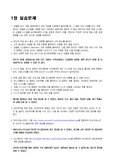 노턴의 컴퓨터개론 (1~14장 선택형, 정리문제 + 실습문제)