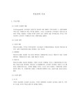 부동산가격결정에 관한보고서