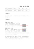 일반물리실험1 - 힘의 평형실험(결과레포트)