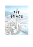 초고층건축물