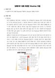 [분석화학실험]담배가루 속에 포함된 Nicotine 추출