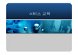 서비스업 이해