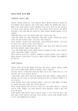 아동의 안전과 사고예방