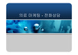 의료마케팅 - 전화상담